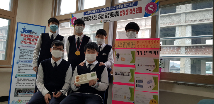 창업동아리 신호등 달걀보관함으로 결선 진출