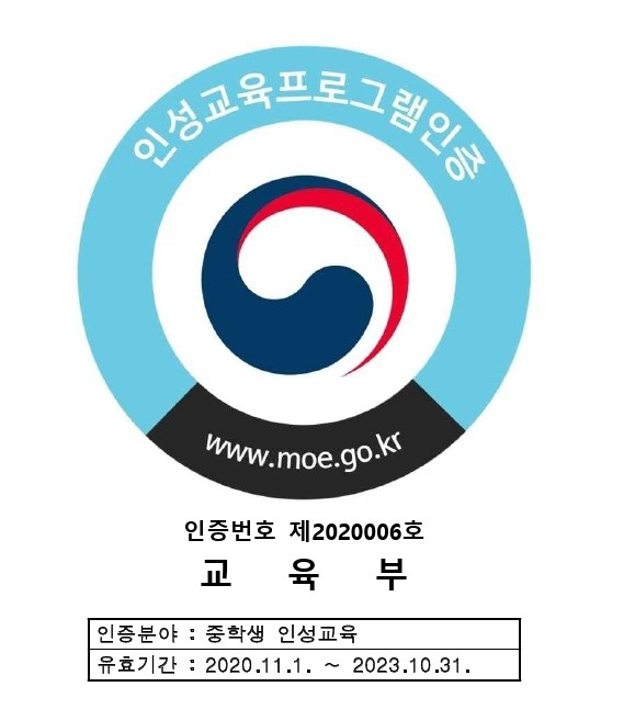 인성교육프로그램 인증 심볼