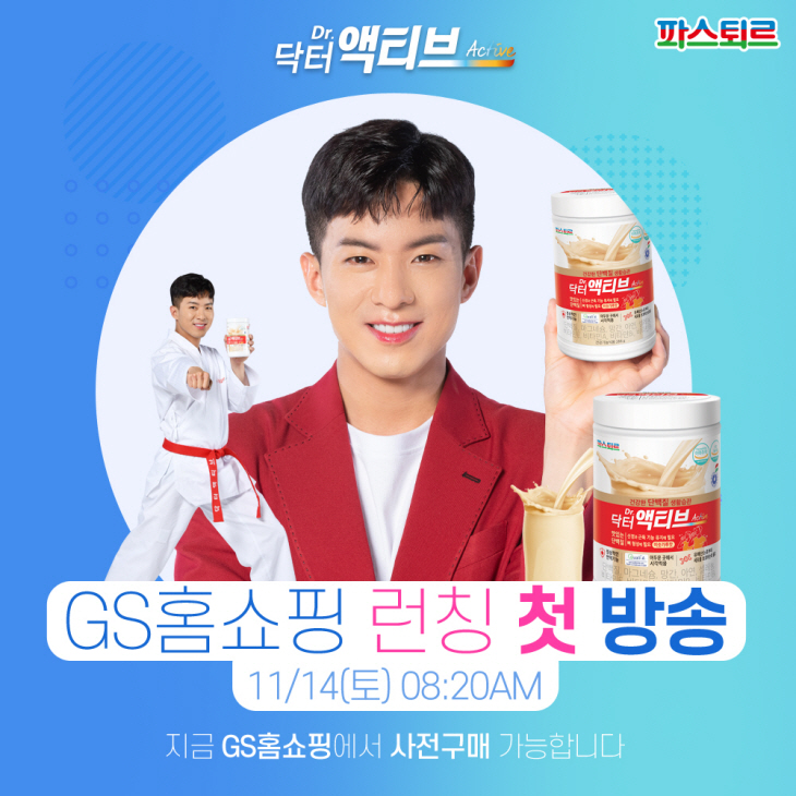 사진1_닥터액티브_홈쇼핑방송안내