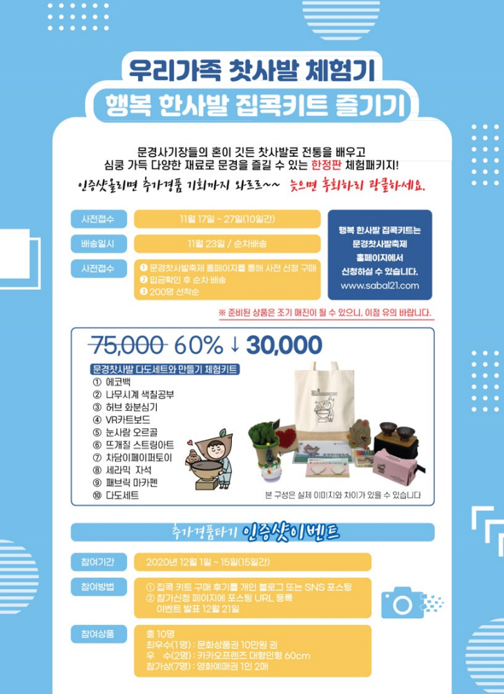 집에서 즐기는 2020 온라인 문경찻사발축제