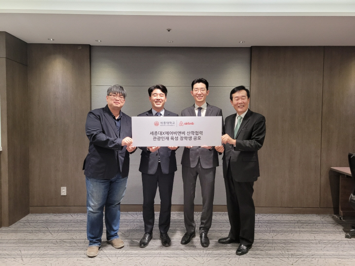 201112_에어비앤비 - 산학협약