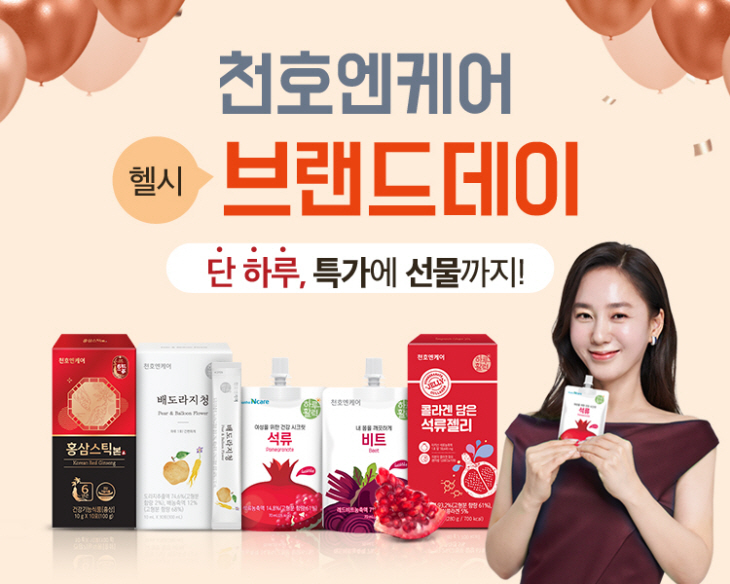 [사진자료-1] 천호엔케어, 코리아 세일 페스타 특집 네이버