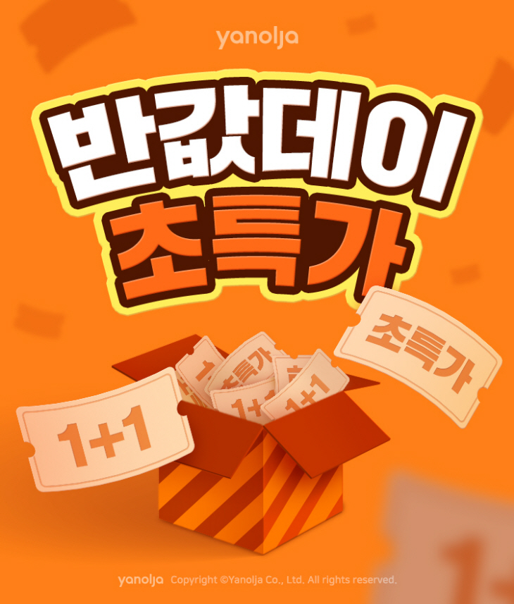 [첨부] 야놀자 ‘반값데이 초특가 기획전’ 진행