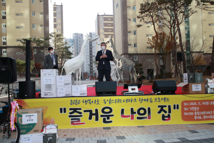 동일스위트 주민화합행사