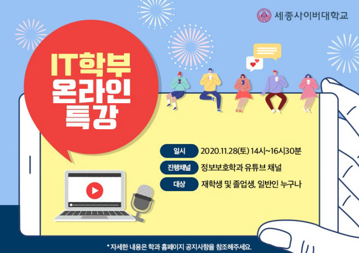 IT학부특강