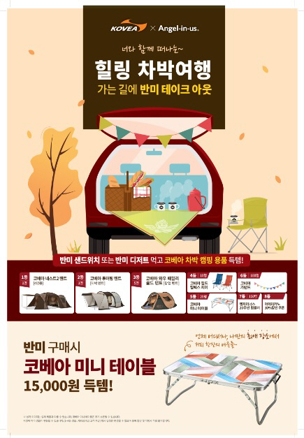 [이미지1] ]엔제리너스, 코베아와 제휴 고지물