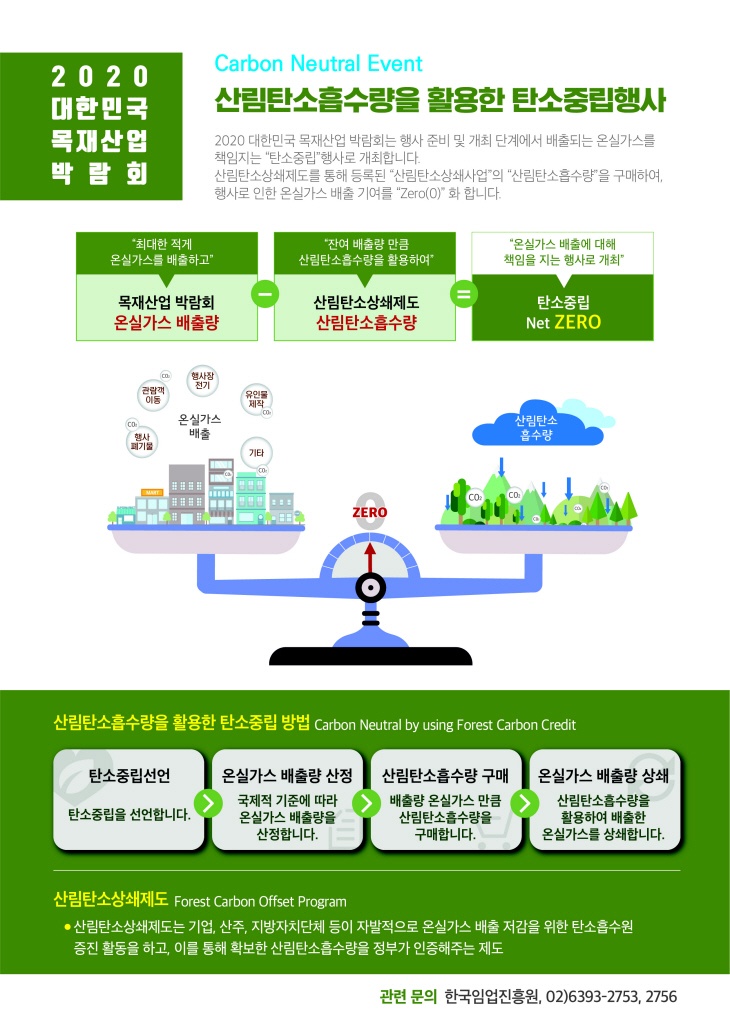 탄소중립행사 안내장 사진