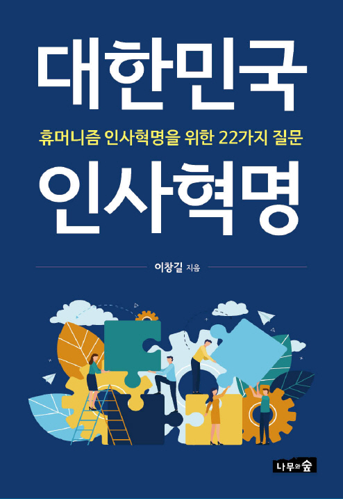 201120_대한민국 인사혁명