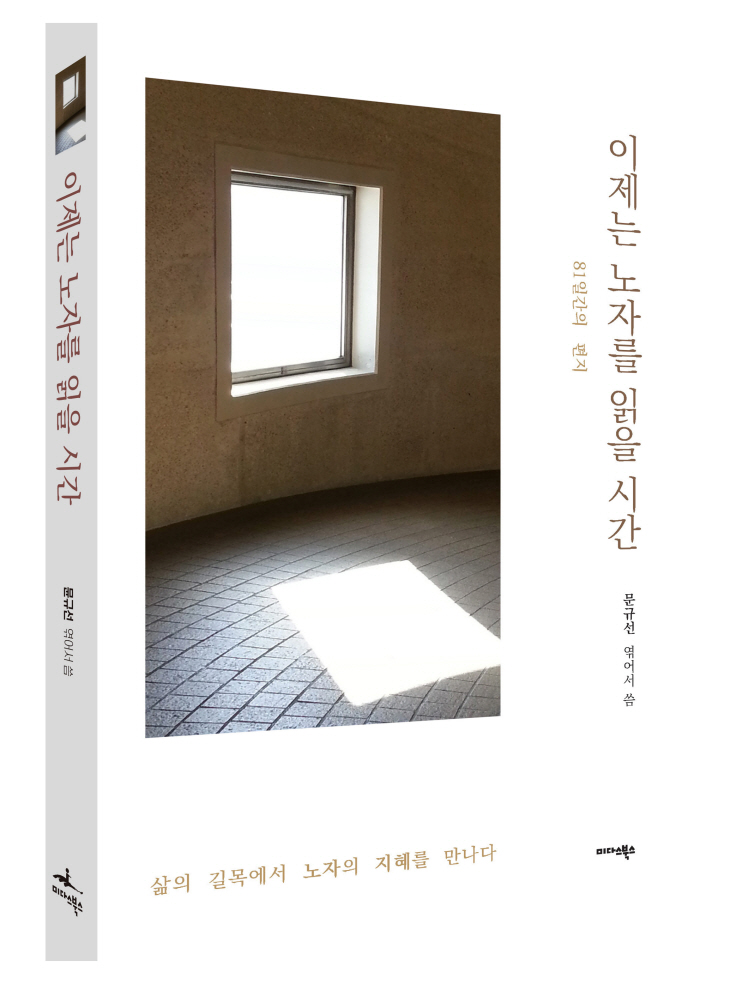 이제는노자-입체표지