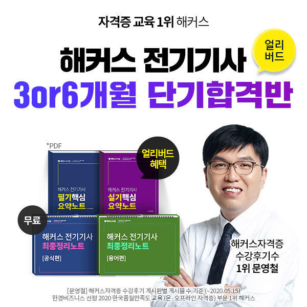 해커스자격증_에너지경제_201126.jpg