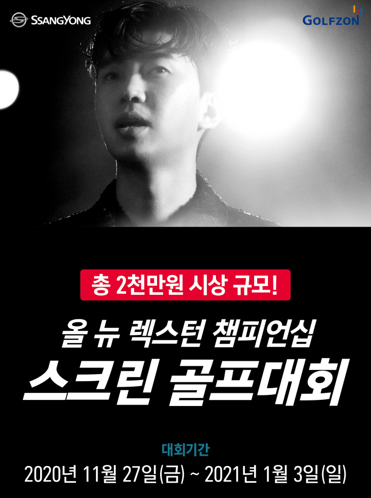 _챔피언십_스크린골프_대회1