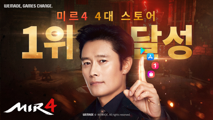 [미르4] 4대 마켓 인기 1위 달성
