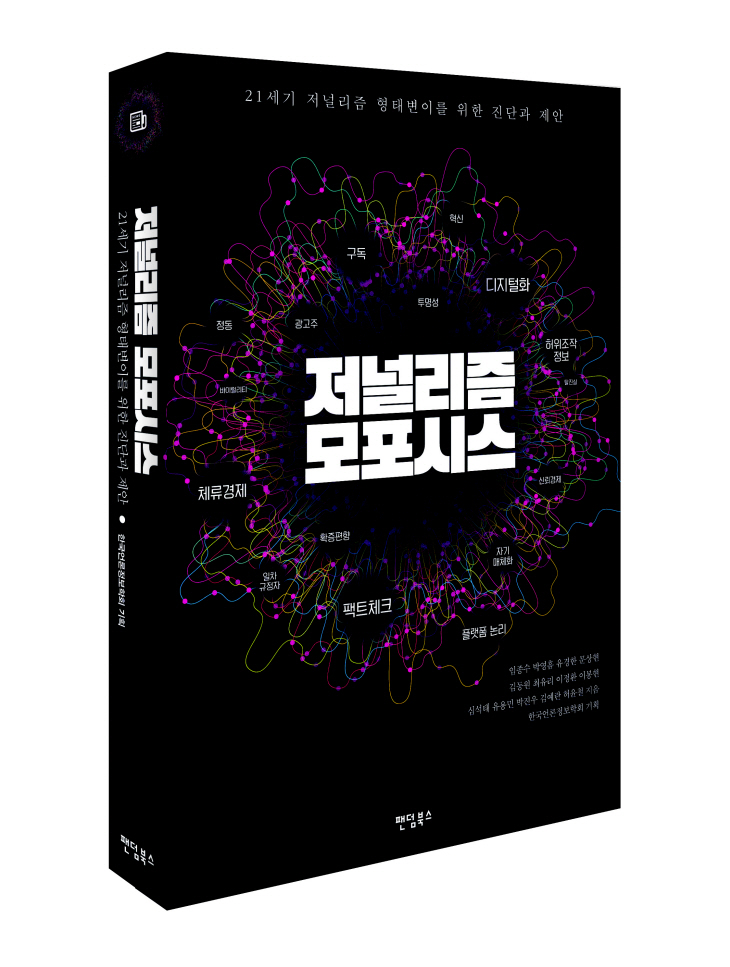 저널리즘 모포시스