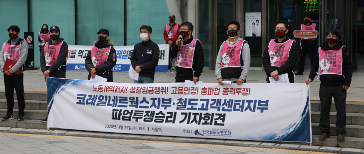 민주노총 철도노조, 서울역 앞 기자회견