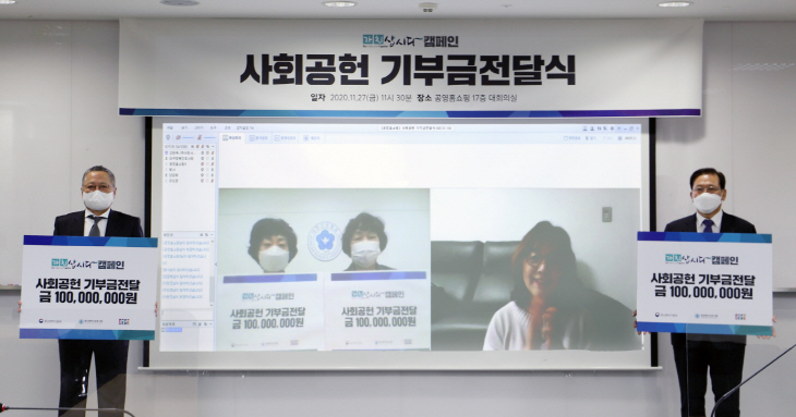 공영쇼핑 기부금 전달식