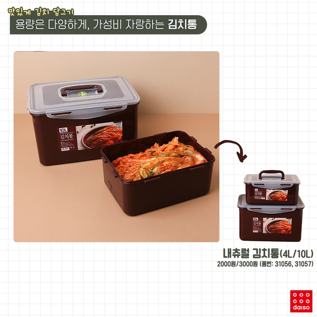 사진4_다이소 내츄럴김치통
