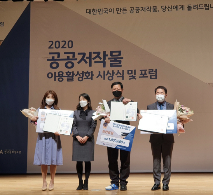 공공저작물 개방 우수기관 문화부 장관상 수상