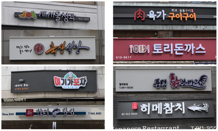 동덕여대간판사업