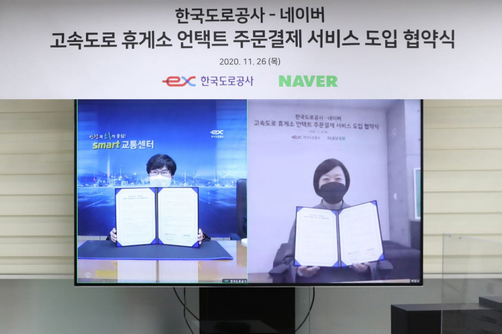 한국도로공사 네이버
