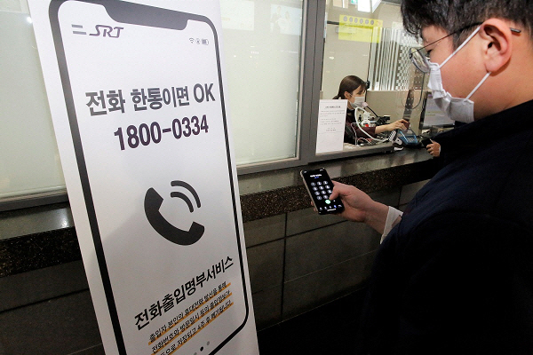 SR 전화출입명부