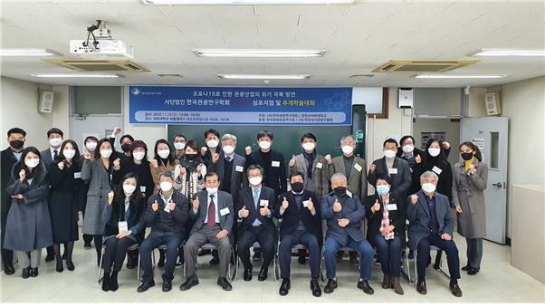 한국관광연구학회 학술대회 사진2