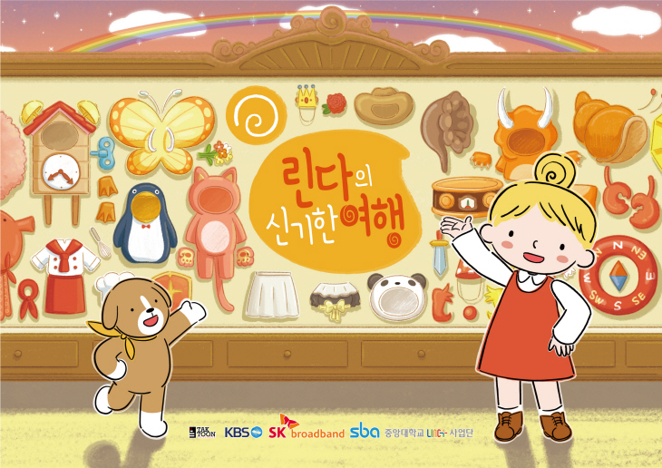 201202_린다의 신기한 여행 방영