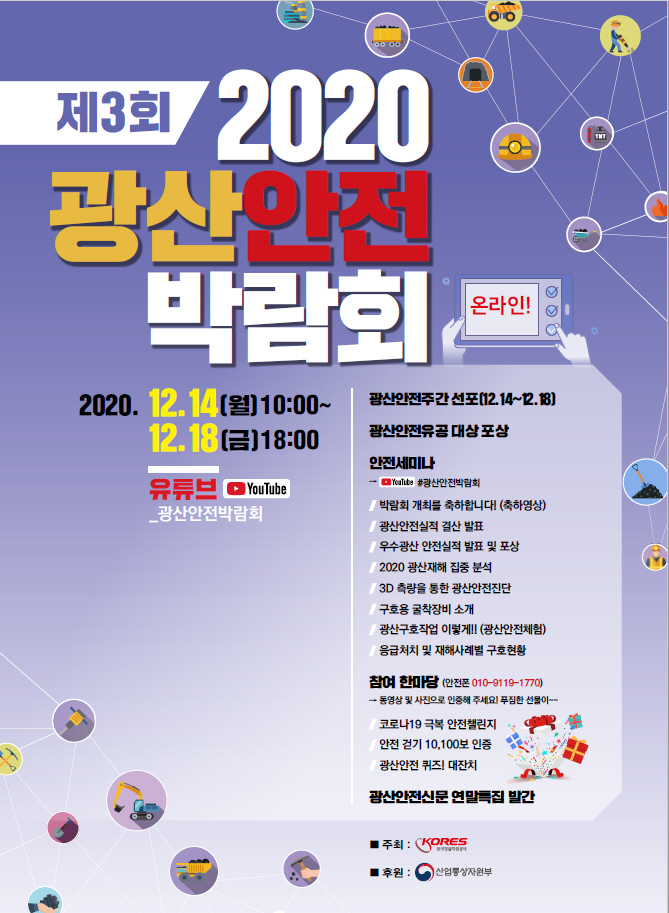 3회 광산안전박람회포스터