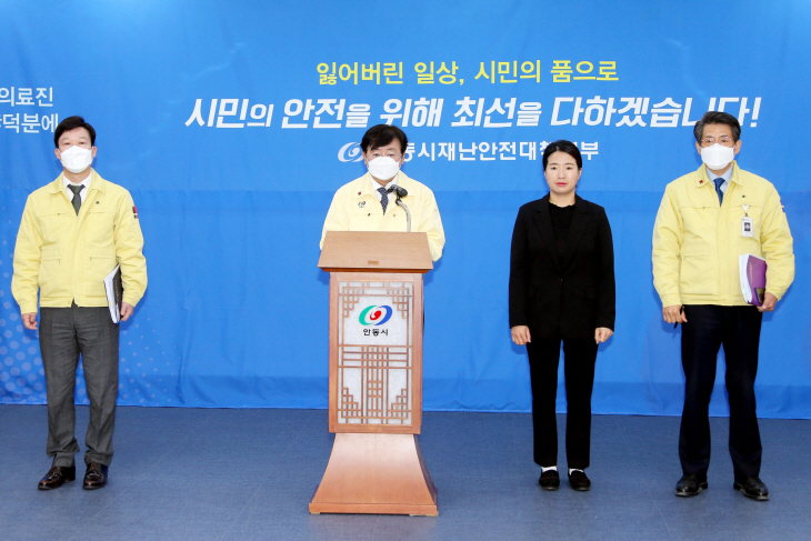안동시장 코로나 브리핑