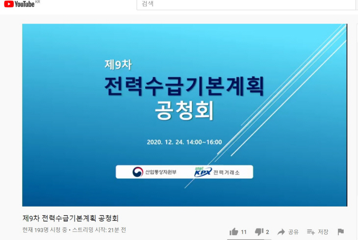 공청회