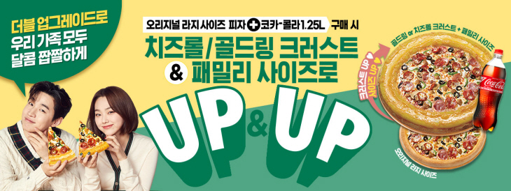 [사진] 파파존스 피자, 연말 맞아 각종