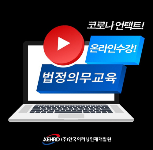 이러닝