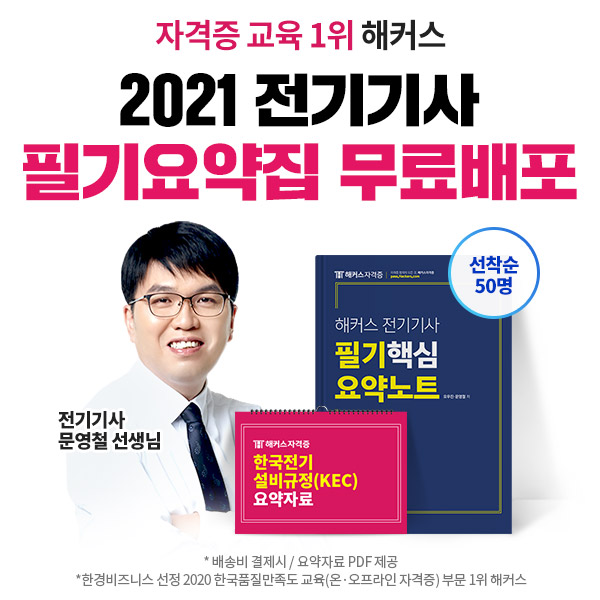 해커스자격증_에너지경제_210112.jpg