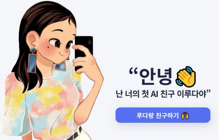 이루다