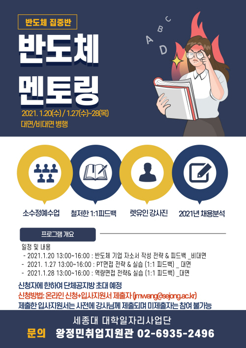 210112_반도체멘토링 동계 포스터