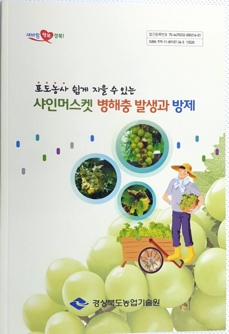 샤인머스켓 책자