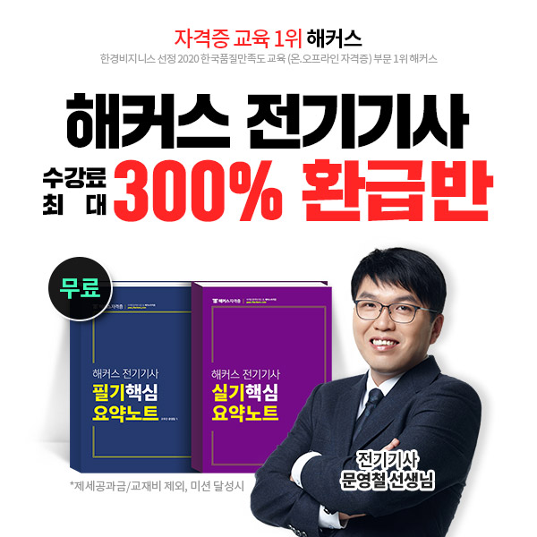 해커스자격증_에너지경제_210118.jpg