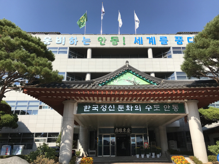 안동시청사 전경