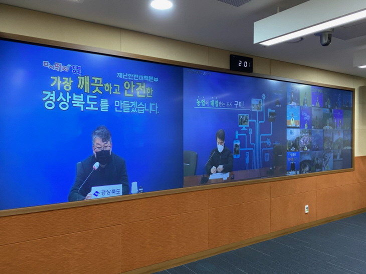 시군 4개분야 담당과장 영상회의