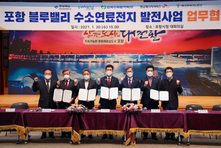 사진. 포항연료전지 자체사업mou