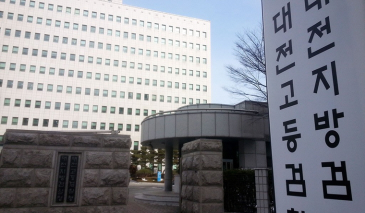 대전지검