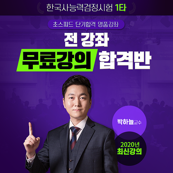 í•œì¤€ì‚¬ 2021ë…„ ì œ51íšŒ í•œêµ­ì‚¬ëŠ¥ë ¥ê²€ì •ì‹œí—˜ ë¬´ë£Œì¸ê°• ê³µê°œ