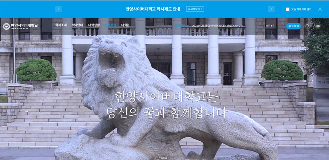 한양사이버대