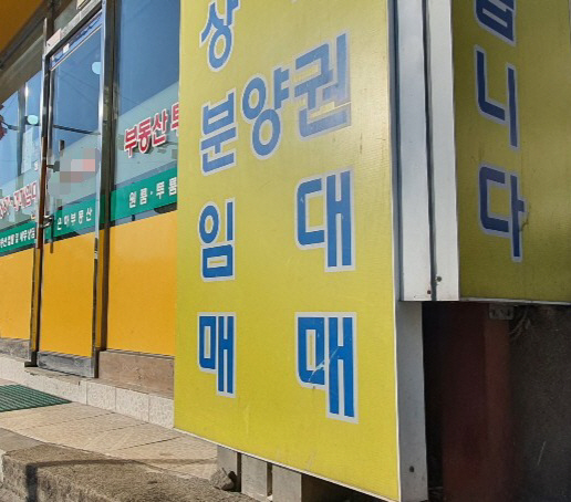 의왕 공인중개사사무소