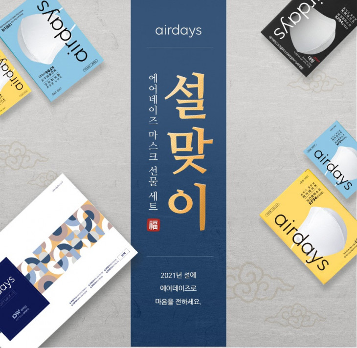 이미지에어데이즈설명절선물세트.jpg