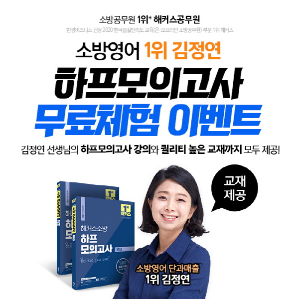 해커스소방_에너지경제_210210.jpg