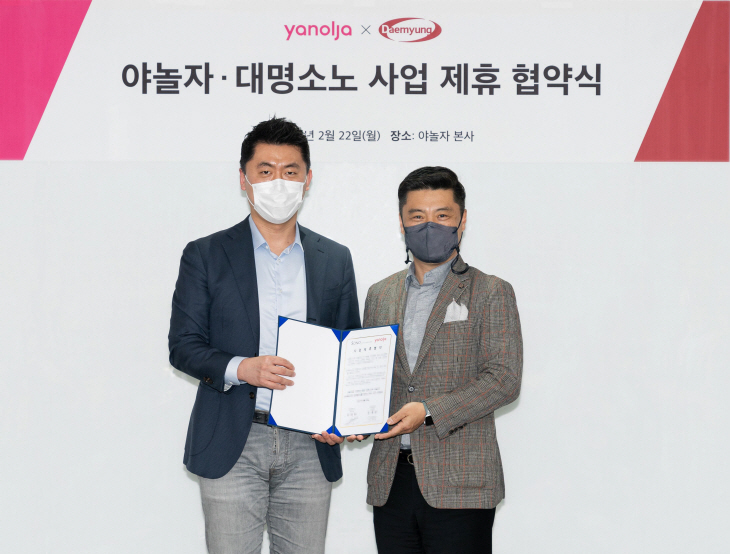 [첨부] 야놀자x대명소노그룹 업무협약 체결