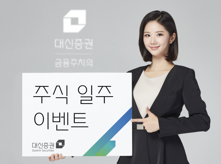 대신증권, 주식 일주 이벤트 사진_0223