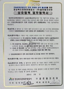 안동문화관광단지 연계 안동댐 권역 활성화를 위한 업무협약서