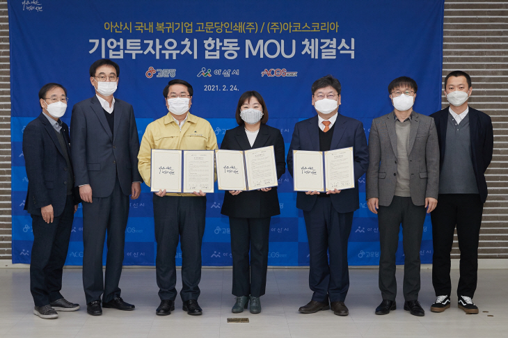 4. 아산시, 국내복귀기업 등 530억 투자유치