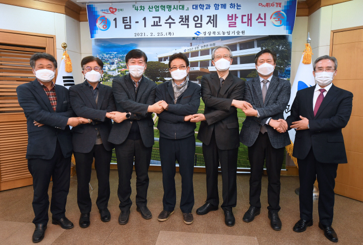 농업기술원 1팀 1교수 간담회
